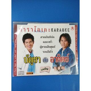 แผ่น VCD Karaoke บัญชา กับ อาทิตย์ ชุดที่ 1 สวยเกินพิกัด