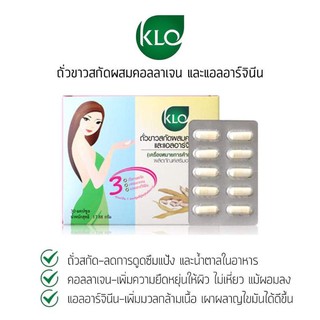 KLO White Kidney Bean with Collagen &amp; L-Arginine ขาวละออ ถั่วขาวสกัด (30 แคปซูล)