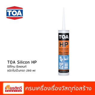 TOA ซิลิโคน ซีลแลนท์ เอชพี (HP) สำหรับยาแนวรอยต่อ ยาแนวกันซึม ชนิดไม่เป็นกรด ขนาด 280 มล.