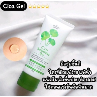 เจลใบบัวกู้ผิว Cica Revitalizing Gel เจลกู้ผิวใบบัวบก เจลทาหน้าใส ลดสิว กู้ผิวติดสาร สำหรับผิวแพ้ง่าย ฟื้นฟูผิวเป็นสิว