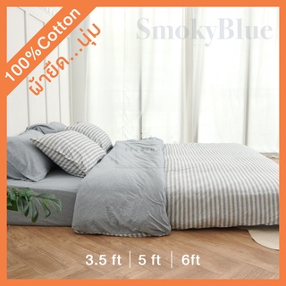 ผ้ายืด100%Cotton สไตล์ MUJI ชุด ผ้าปูที่นอน6ฟุต  /ผ้าปูที่นอน5ฟุต / ผ้าปูที่นอน3.5ฟุต : CoZzz Bedding : สีฟ้า