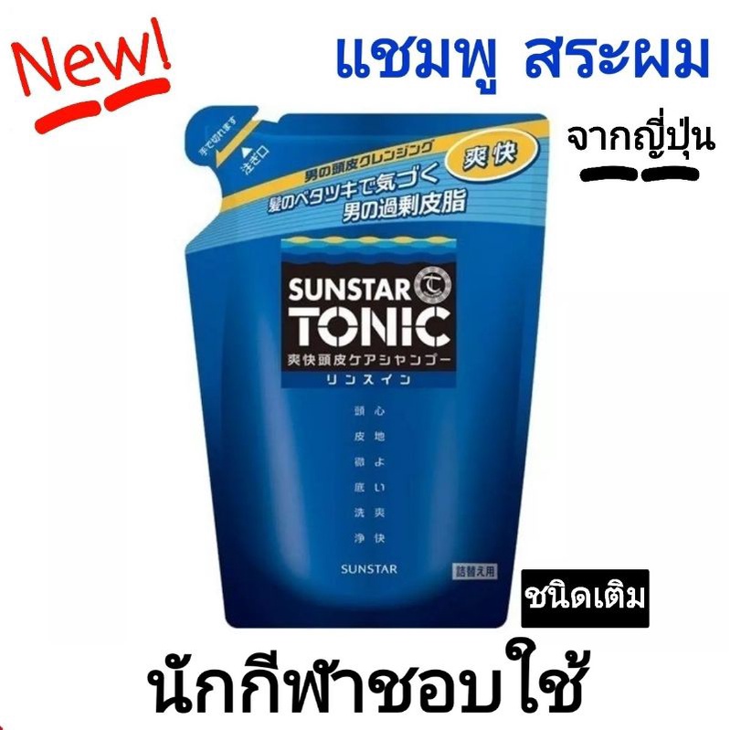 SUNSTAR TONIC Exrtaconvenien Scalp Care Shampoo 2 In 1 with Conditioner 340ml แชมพูที่ผสมครีมนวดผมใน