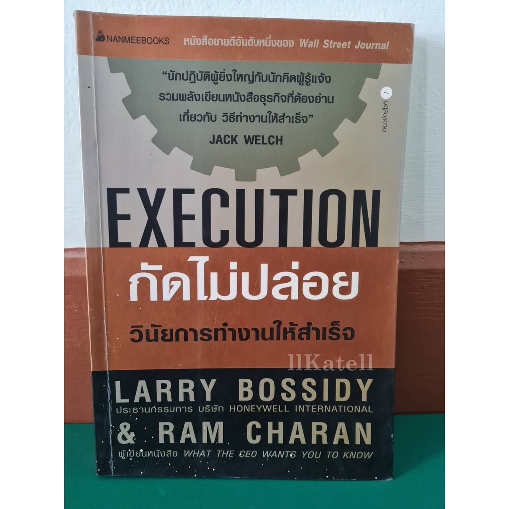 หนังสือมือสอง กัดไม่ปล่อย : Execution