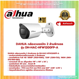 กล้องวงจรปิด รุ่น DH-HAC-HFW1200FP-A