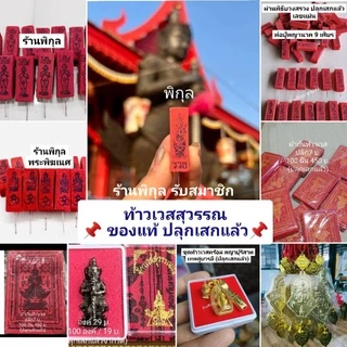 📌ธูปหวยไอ้ไข่ พารวย ขายส่ง🔥พญานาค/ธูปแดง ท้าวเวสสุวรรณวัดจุฬามณี/จีน/พ่อปู่/พระพิฆเนศ/วัดเจดีย์ธูปใบ้หวยธูปตัวเลข ธูปหวย