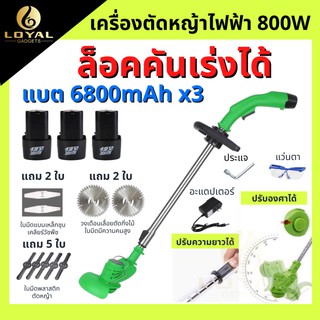 **ชุด 6800mah 3 ก้อน** เครื่องตัดหญ้าไร้สาย เครื่องตัดหญ้าไฟฟ้า เเบต 6800mah 3ก้อน เครื่องตัดหญ้ามีรับประกัน จากทางร้าน