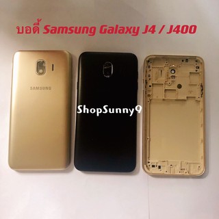 บอดี้ Body Samsung Galaxy J4 / J400