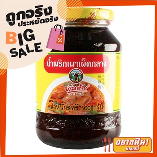 พันท้าย น้ำพริกเผาเผ็ดกลาง 500 กรัม x 2 ขวด Pan Tai Chilli Paste 500 g x 2 Bottles