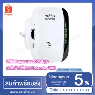 WiFi Repeater 300Mbps เครือข่ายไร้สาย Extender Wifi เราเตอร์บูสเตอร์ 2-4 กรัม ตัว ขยาย สัญญาณ ไวไฟ