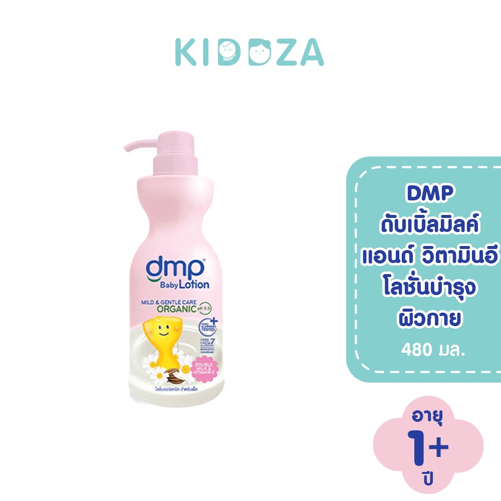 DMP ดีเอ็มพี ดับเบิ้ลมิลค์ แอนด์ วิตามินอี โลชั่นบำรุงผิวกาย ออร์แกนิค พีเอช 5.5 สำหรับเด็ก 480 มล.