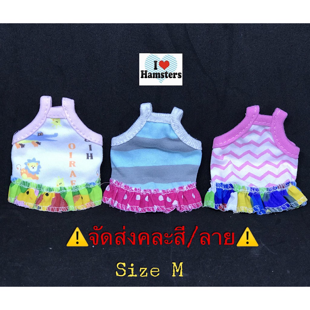 Clothes for Tiny Pet Size M à¹€à¸ªà¸·à¹‰à¸­à¸ˆà¸´à¹‹à¸§à¸¡à¸µà¸£à¸°à¹„à ...