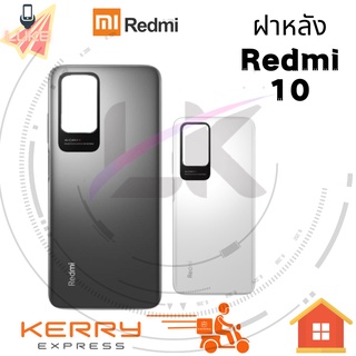 ฝาหลัง xiaomi redmi10  Huawei รุ่น xiaomi redmi10