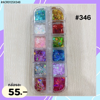 กลิตเตอร์ลายตัวอักษรรวมสีหลายสี แบบกล่อง12ช่อง (ACR0125X346)