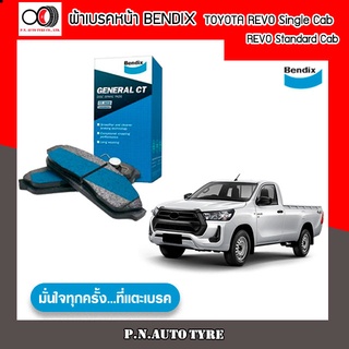 BENDIX ผ้าเบรคหน้า REVO ปี 2015-0 BENDIX(GCT)(DB-2369)