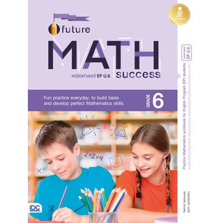 S Future Math Success ผู้เขียน : Ramita Netsuwan (รมิตา เนตรสุวรรณ)