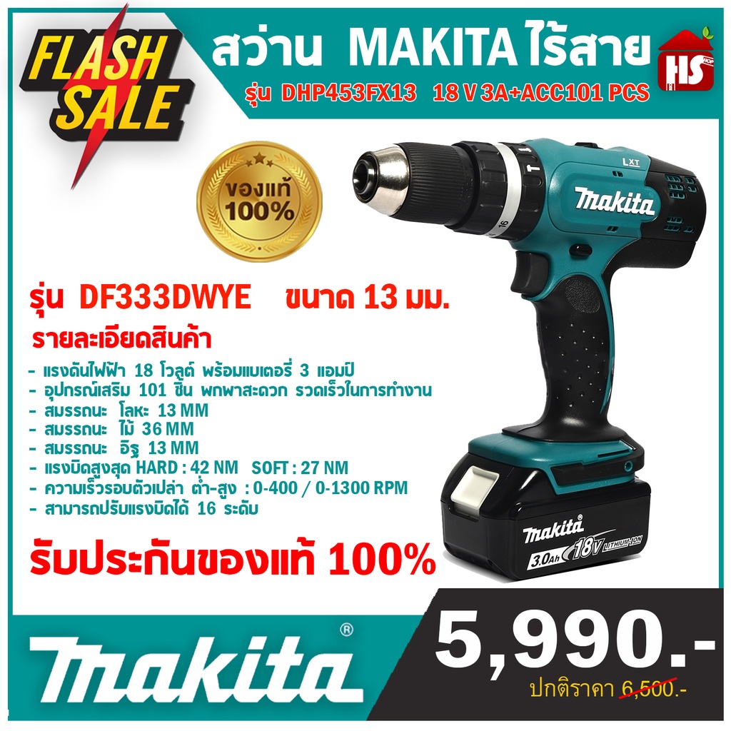 สว่านกระแทก MAKITA รุ่น DHP453FX13 แรงดันไฟฟ้า 18 โวลต์ พร้อมแบเตอรี่ 3 แอมป์ ของแท้ 100%