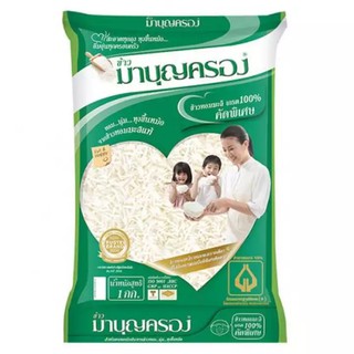 ข้าวหอมมะลิ คัดพิเศษ เกรดดี 100% ตรามาบุญครอง 1 กิโลกรัม