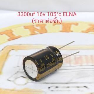 3300uf 16v 105c ELNA   2 x 1.5ซม ระยะขา 0.8มม.(ราคาต่อชิ้น)