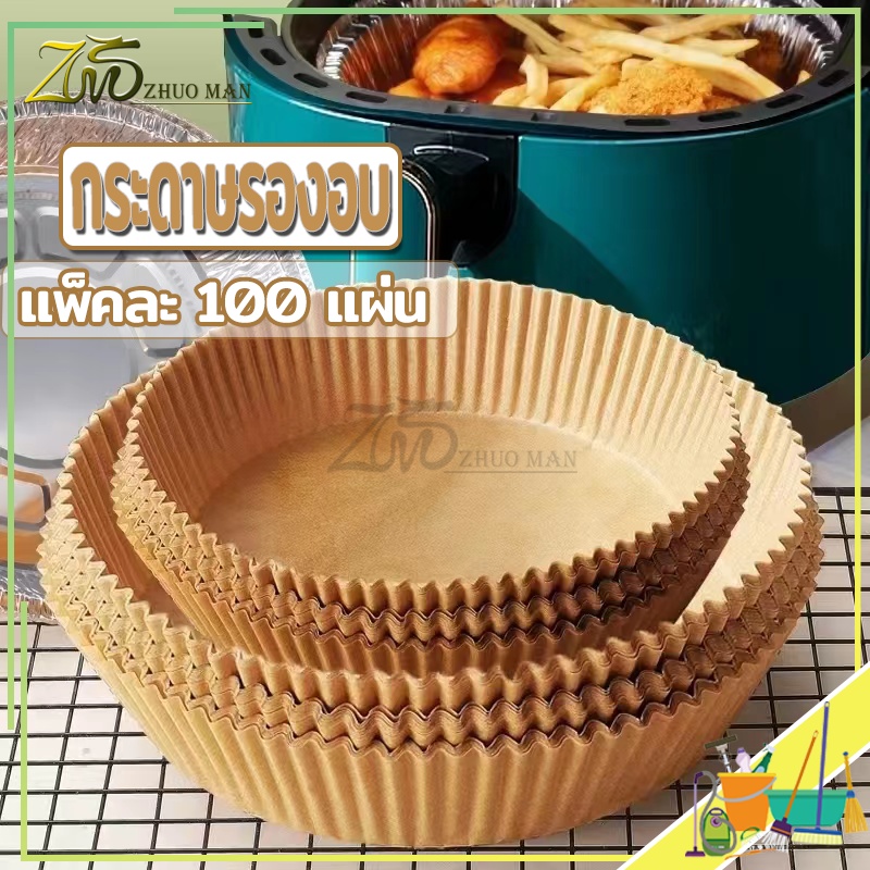 กระดาษรองหม้อทอด ซับน้ำมัน กระดาษทอด เกรดอาหาร ป้องกันการเกาะติด ทนต่ออุณหภูมิสูง(แพ็คละ100แผ่น)