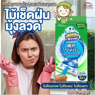 [พร้อมส่ง] ไม้เช็ด อุปกรณ์ทำความสะอาด มุ้งลวด อเนกประสงค์ ทำความสะอาดมุ้งลวดแบบไม่ต้องถอด ไม่ต้องใช้น้ำยาสินค้าจากญี่ปุน