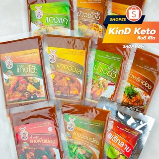 แหล่งขายและราคา[Keto] น้ำพริกแกงเหนือแม่อำพร 100 กรัม ไม่ใส่ผงชูรส น้ำพริกแกง คีโตอาจถูกใจคุณ