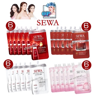 Sewa Insam Essence น้ำโสมน้ำตบเซวา/เซวาเอจไวท์เซรั่ม Sewa Age White Serum 8มล.(1กล่อง=6ซอง)