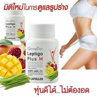 ลดน้ำหนัก ระเบิดไขมัน  เลปติโก​พลัส​เอ็ม​กิฟฟารีน​ Laptigo Plus M