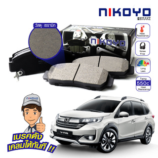 ผ้าเบรคหน้า Honda brv ปี 2016.2019 N3117 NIKOYO BRAKE