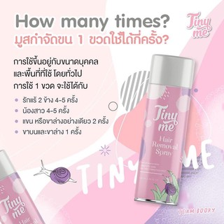 ไทนี่มี มูสกำจัดขน tinyme