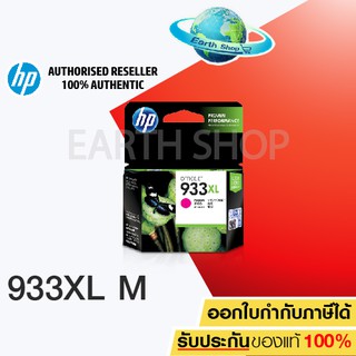 HP 933XL MAGENTA (CN055AA) หมึกแท้ สีแดงม่วง