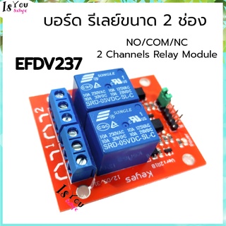 บอร์ด รีเลย์ขนาด 2 ช่อง มีเอาต์พุตคอนเน็คเตอร์ที่รีเลย์เป็น NO/COM/NC,2 Channels Relay Module