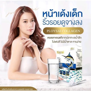 Ploysai Pure Collagen พลอยใส เพรียว คอลลาเจน dietary supplements product