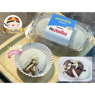 ไดฟุกุ นูเทลล่า Nutella นมฮอกไกโด อัลม่อนด์ (กล่องคู่ 2 ชิ้น)