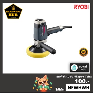 เครื่องขัดสี กำลังไฟฟ้า 1,100 วัตต์ RYOBI