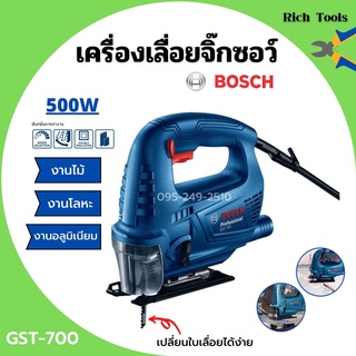 เลื่อยฉลุไฟฟ้า เครื่องเลื่อยจิกซอตัดไม้ BOSCH  รุ่น GST 700  500 วัตต์ 📢