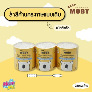 MOBY คอตตอนบัตก้านกระดาษหัวเล็ก ชนิดเติม (280S X 3)