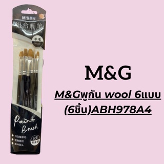 M&amp;Gพูกัน wool 6แบบ (6ชิ้น)ABH978A4