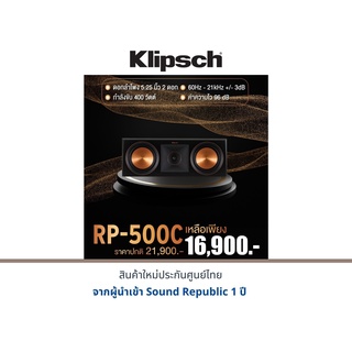 Klipsch RP-500C ลำโพง