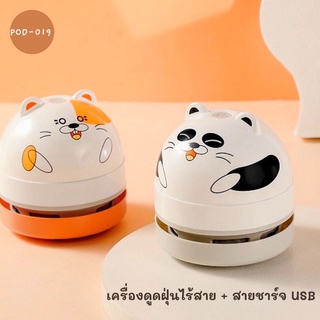 mini vacuum sweeper เครื่องดูดฝุ่นมินิ POD-019