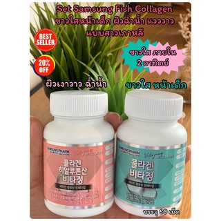 #Set✅พร้อมส่ง💯ของแท้ เซตคอลลาเจนกระปุกฟ้า + กระปุกชมพู