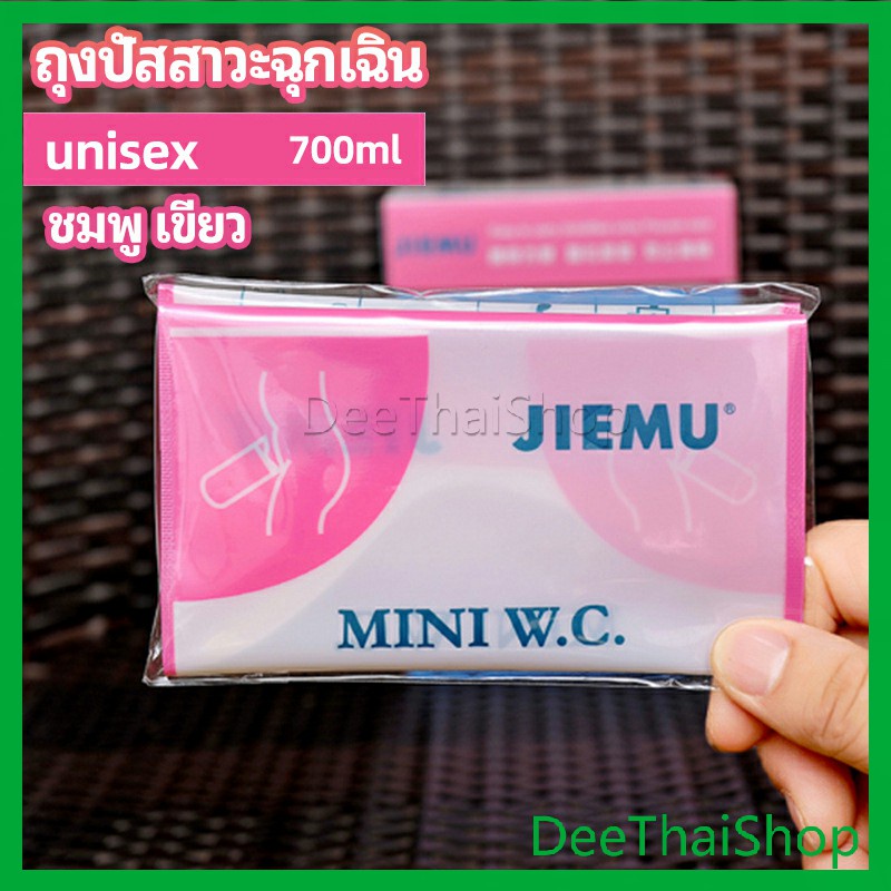 DeeThai ถุงปัสสาวะฉุกเฉิน ห้องน้ำใช้แล้วทิ้ง ห้องน้ำรถ ถุงอาเจียน โถปัสสาวะ emergency urine bag
