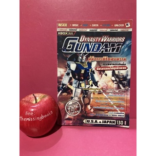 บทสรุปเกม DYNASTY WARRIORS GUNDAM [Xbox360] บทสรุปเกม คู่มือเกม คู่มือเฉลยเกม หนังสือ เกมกันดั้ม