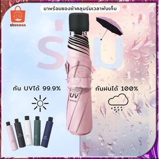 ร่มพับ ร่ม ร่มกันUV ร่มกันแดด ร่มกันฝน ร่มพับได้ ร่มกันยูวี ร่มพกพา ร่มแฟชั่น Umbrella กันแดด กันฝน น้ำหนักเบา พกพาสะดวก