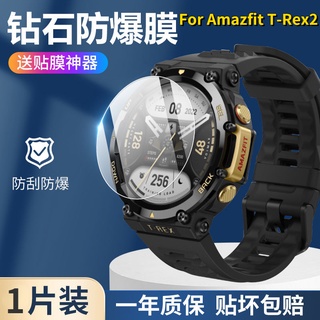 ฟิล์มกันรอยนาฬิกาข้อมืออัจฉริยะ สําหรับ amazfit T-rex2 amazfit rex2