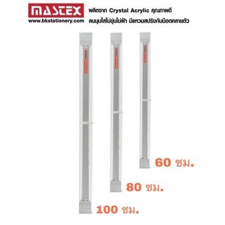 Mastex ไม้ทีเลื่อน ไม้ทีสไลด์ ไม้บรรทัด สีใส มี 3 ขนาด 60 , 80 , 100 ซม.