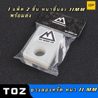 🇹🇭🔥พร้อมส่ง ยางรองทรัค TOZ ( Surfskate )