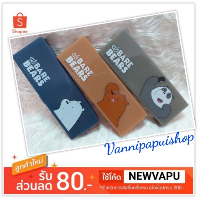 กล่องใส่ดินสอพลาสติก moshi moshi ลาย we bare bears มี 3 ลาย 3 สี กริซลี่ ไอซ์แบร์ และแพนแพน