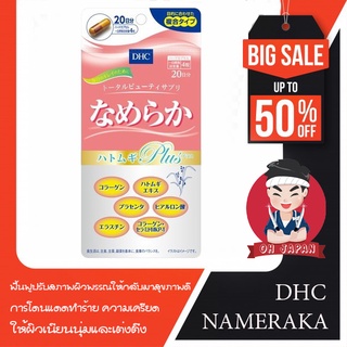 ✌️ 🤞DHC NAMERAKA HATOMUGI PLUS (20วัน) ผิวสวย จบครบ ใน 1 เม็ด