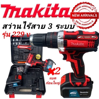 ชุดกระเป๋าสว่านแบต  makita  229V  3 ระบบ(รุ่นสีแดง)#งานเทียบ พร้อมอุปกรณ์พื้นฐาน