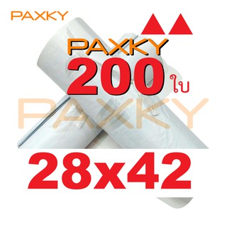 PAXKY 200 (28x42) ซองไปรษณีย์พลาสติก 28×42 ซม. (ขาว 200 ใบ)